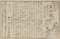 UCSF-hb9v19p5nr・「玉母散」