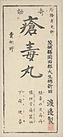 UCSF-hb7r29p3p1・「瘡毒丸」