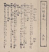 UCSF-hb9v19p5p8・「神仙解毒丸」